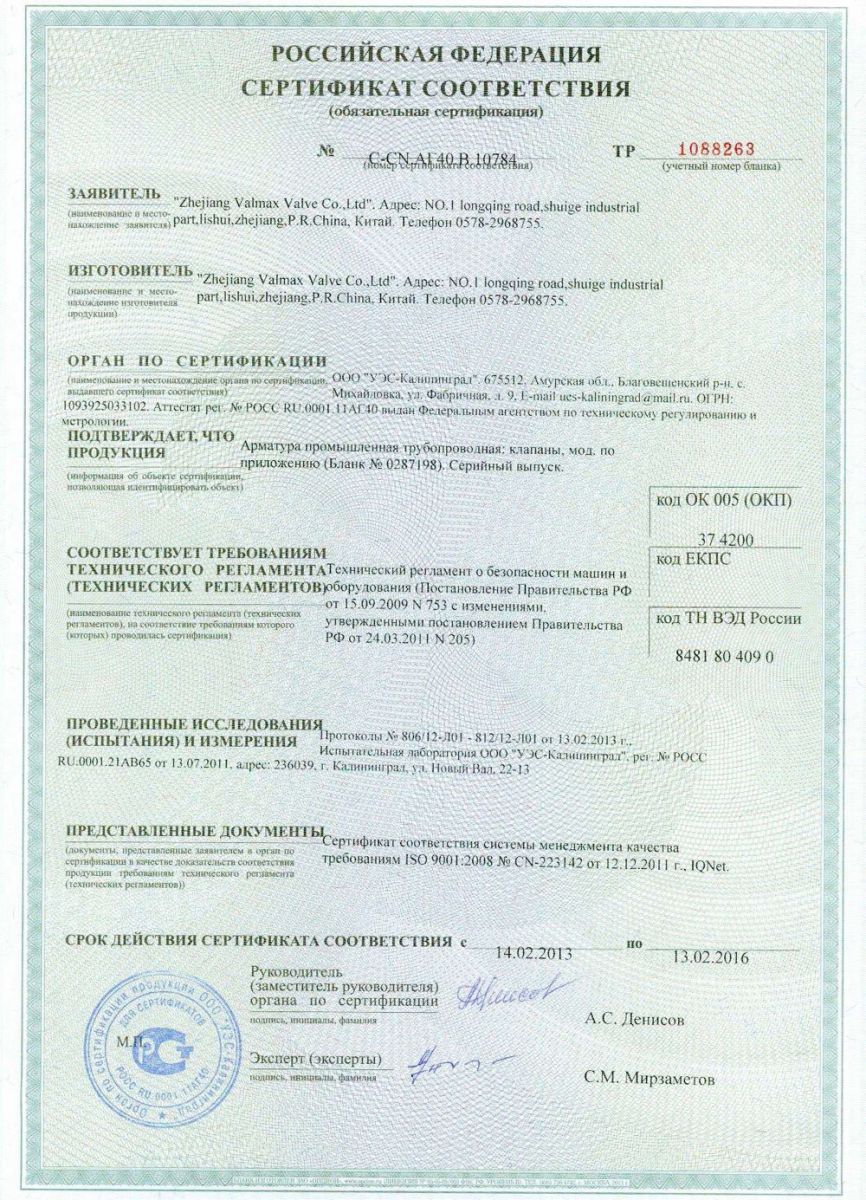 Gost Standard Certificate - TP1088263
