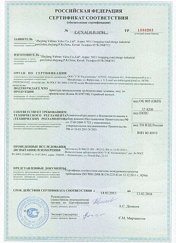 Gost Standard Certificate - TP1088263